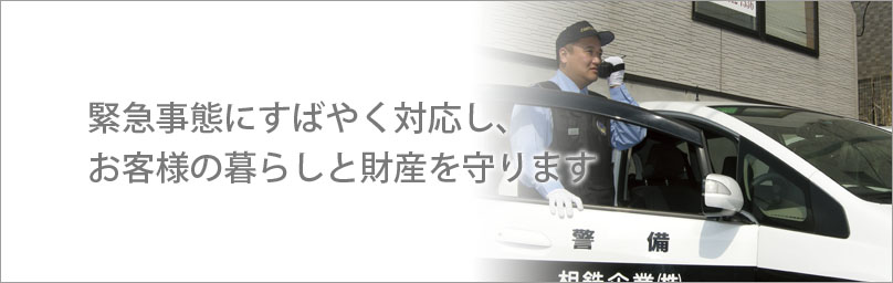 機械警備